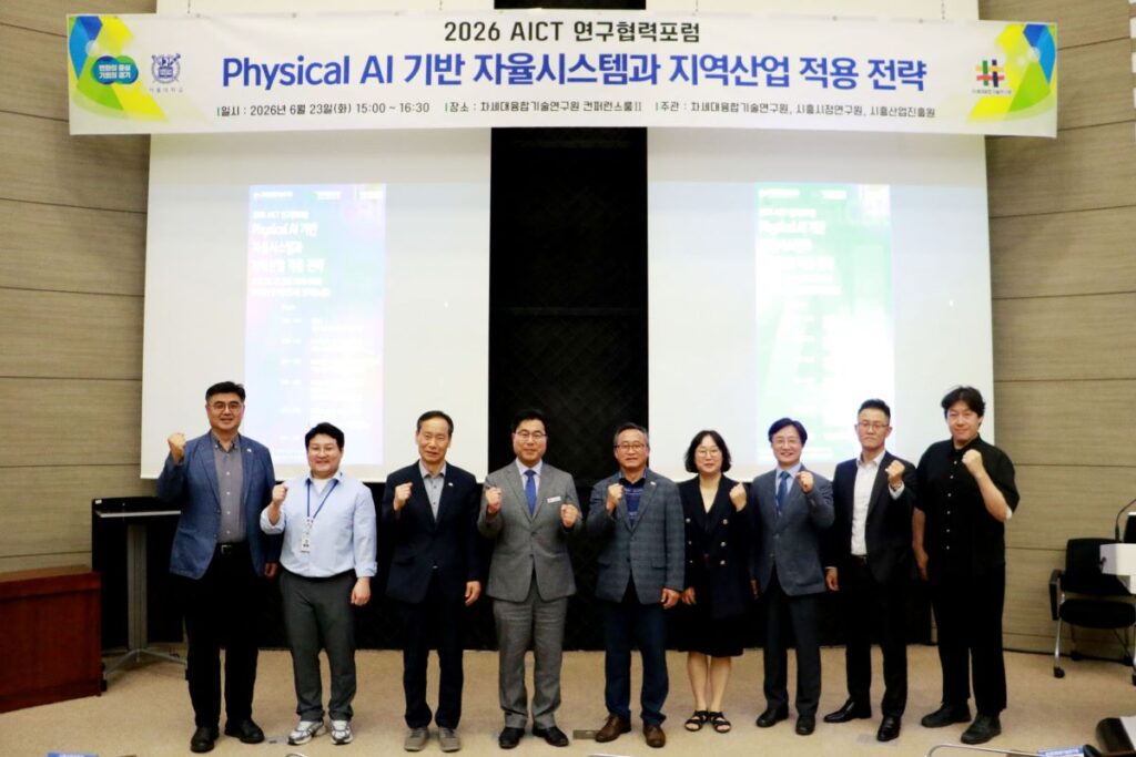 시흥산업진흥원, AICT 혁신포럼 개최…제조 AI 전환 산학연 협력 강화