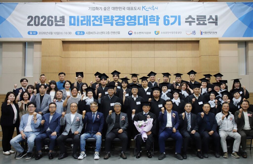 AI·디지털 전환 대응… 시흥산업진흥원 미래전략경영대학 39명 수료