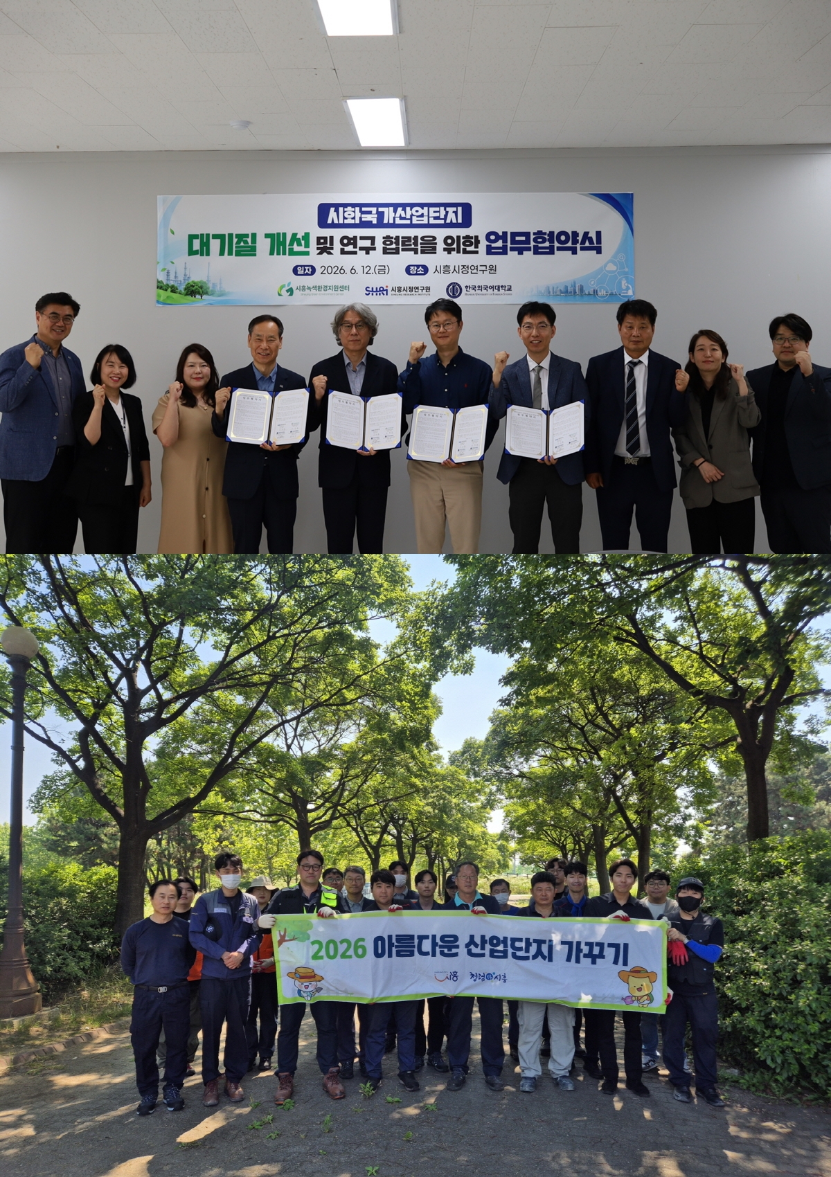 시흥시, 산단 환경 개선·대기질 연구 협력 강화