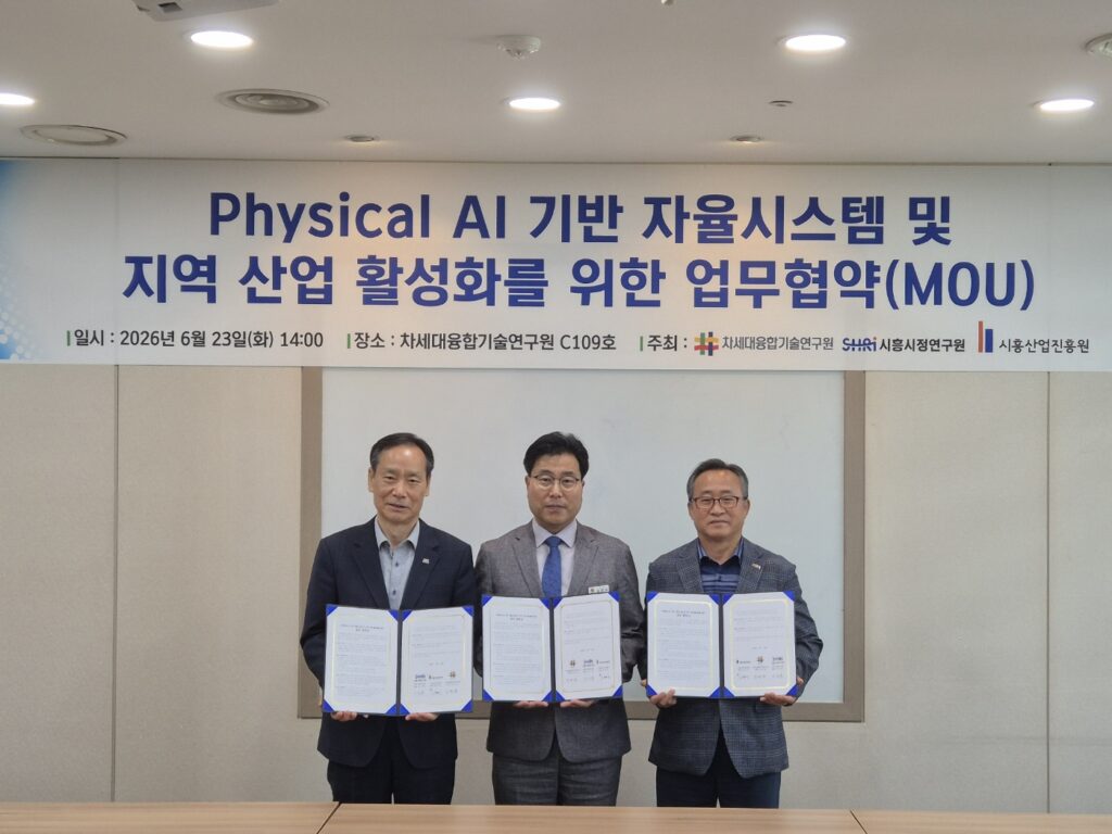 시흥, 피지컬 AI 산학연 협력 본격화
