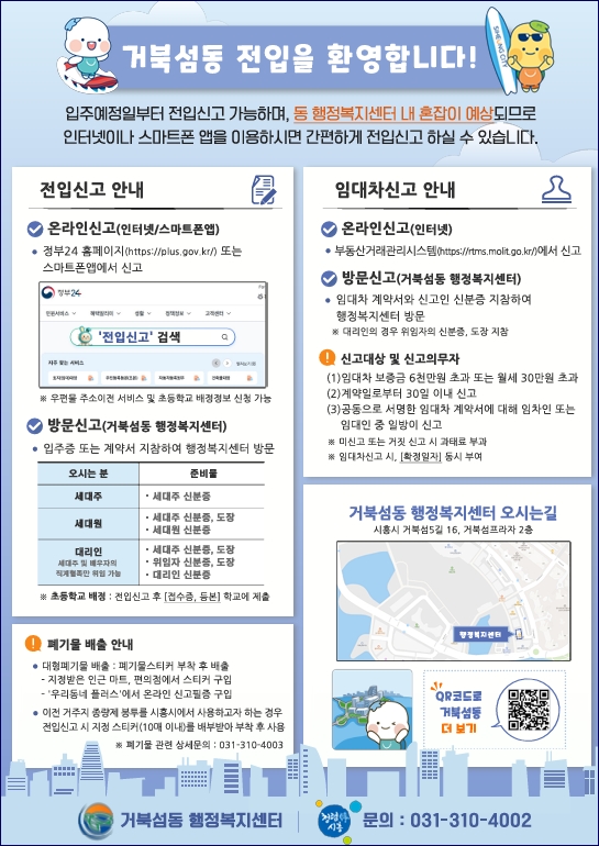 거북섬동, 신규 입주민 맞춤형 전입 안내문 배포