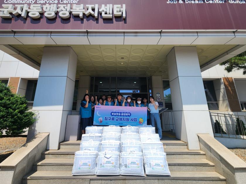 군자동, 취약계층에 여름 침구 지원…“뽀송뽀송 꿀잠 선물”