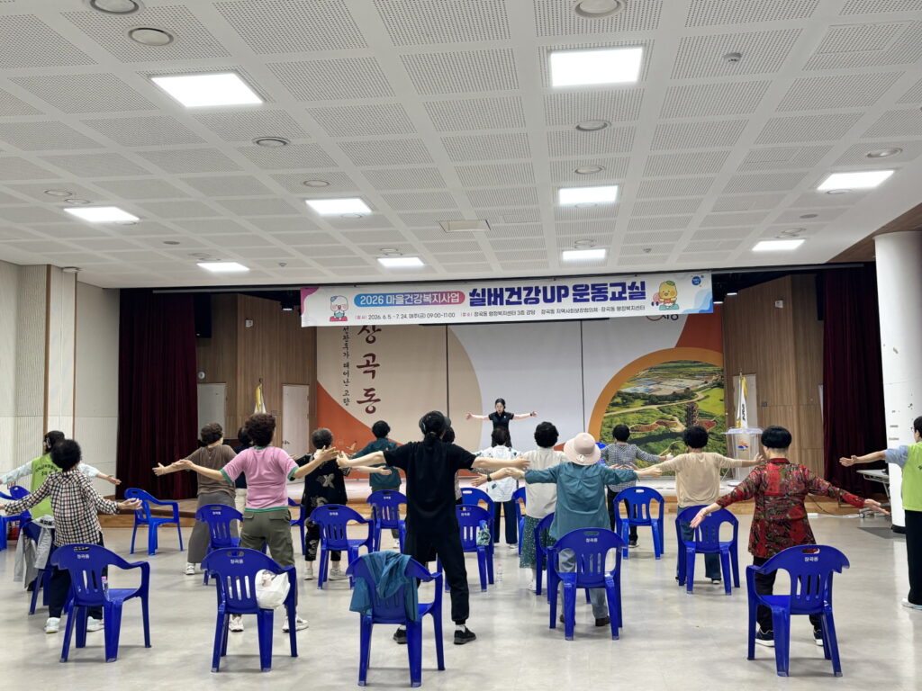장곡동, 어르신 건강교실 운영…활기찬 노후 지원