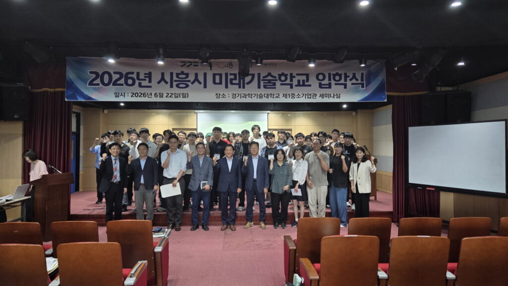 시흥시 미래기술학교 개강… 미래산업 인재 양성 본격화