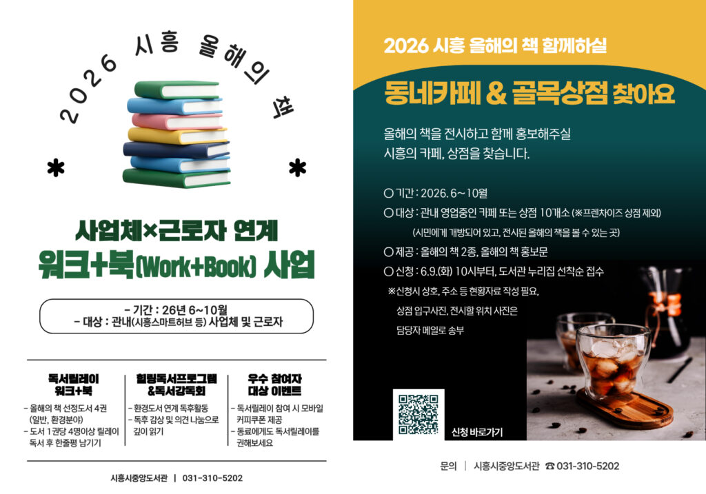 일터와 골목으로 찾아가는 책 읽기…시흥시, 생활밀착형 독서문화 확산
