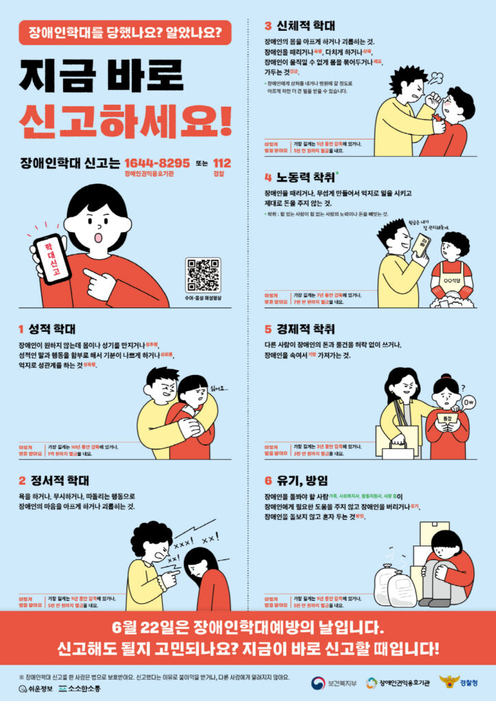 시흥시, 제1회 장애인학대 예방의 날 맞아 인권 보호 캠페인 전개