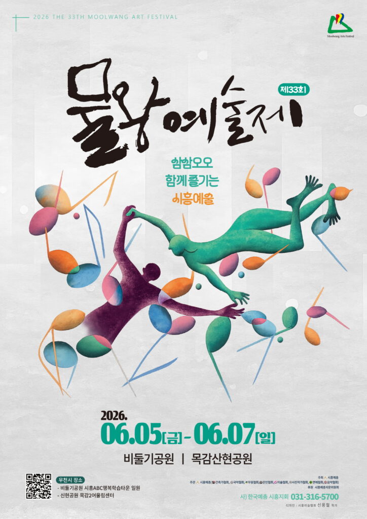 제33회 물왕예술제 개막…도심 공원서 즐기는 예술 한마당