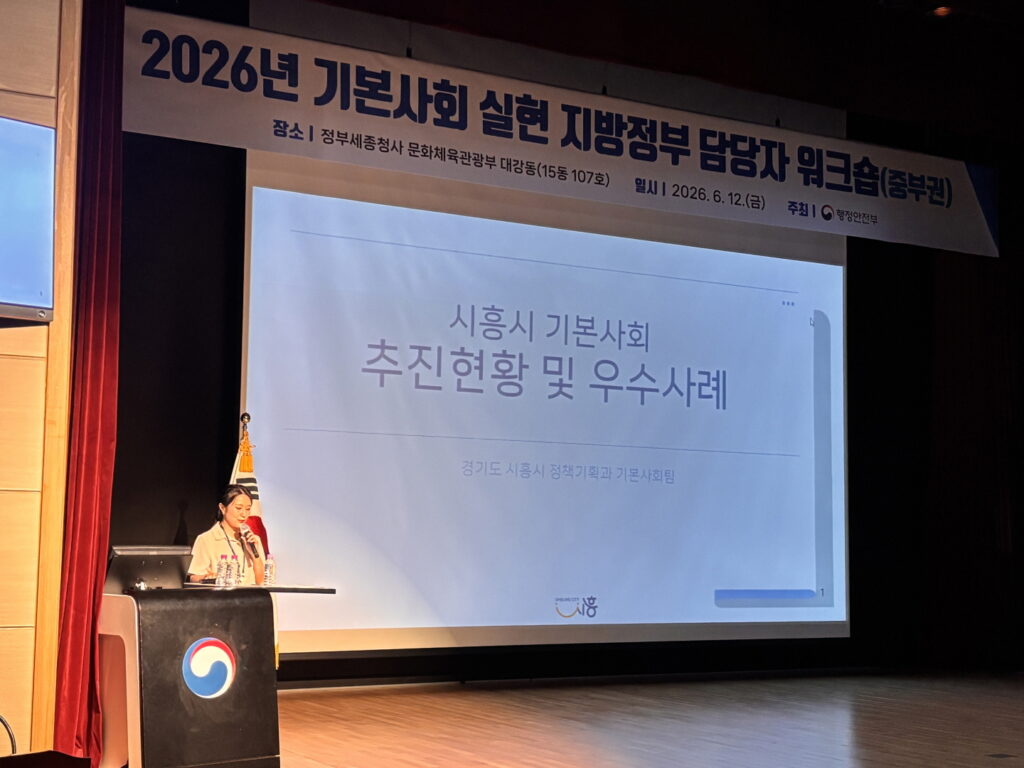 시흥시, 기본사회 우수사례 전국에 소개