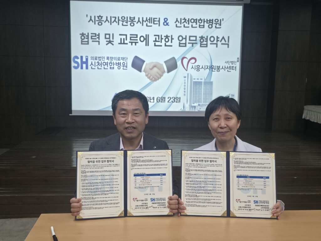 시흥시자원봉사센터, 신천연합병원과 자원봉사자 건강증진ㆍ 돌봄 공동체 실현 업무협약 체결