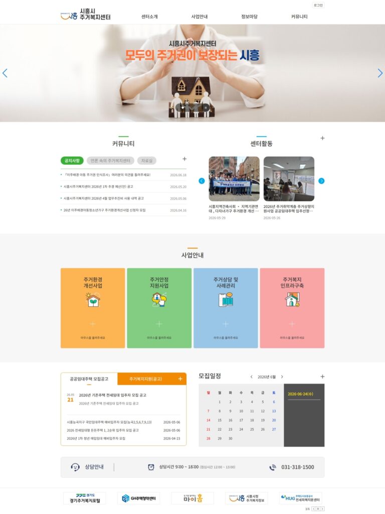 시흥시주거복지센터 누리집 방문자 10만 명 돌파