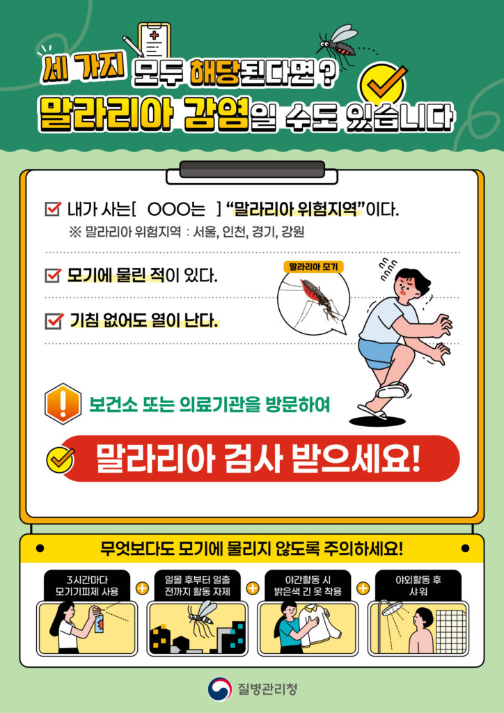 시흥시, 말라리아 방역 강화·임신부 건강 지원 확대