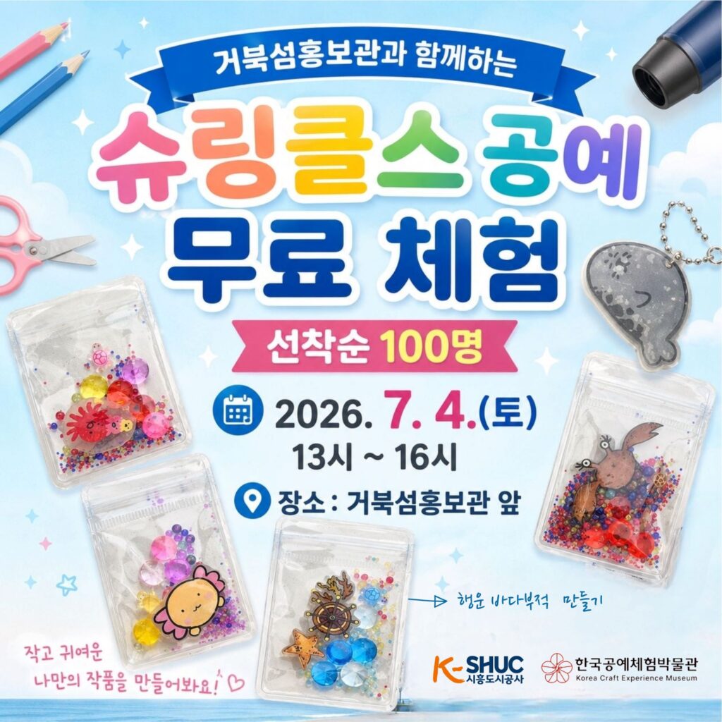 시흥도시공사, 거북섬 체험행사·주차장 정기권 모집