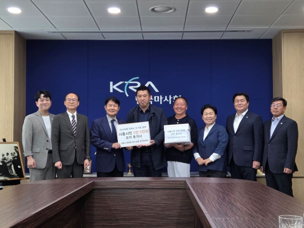 시흥 민·관·정, 한국마사회에 과천 경마장 유치 동의서 1만5천 명 전달