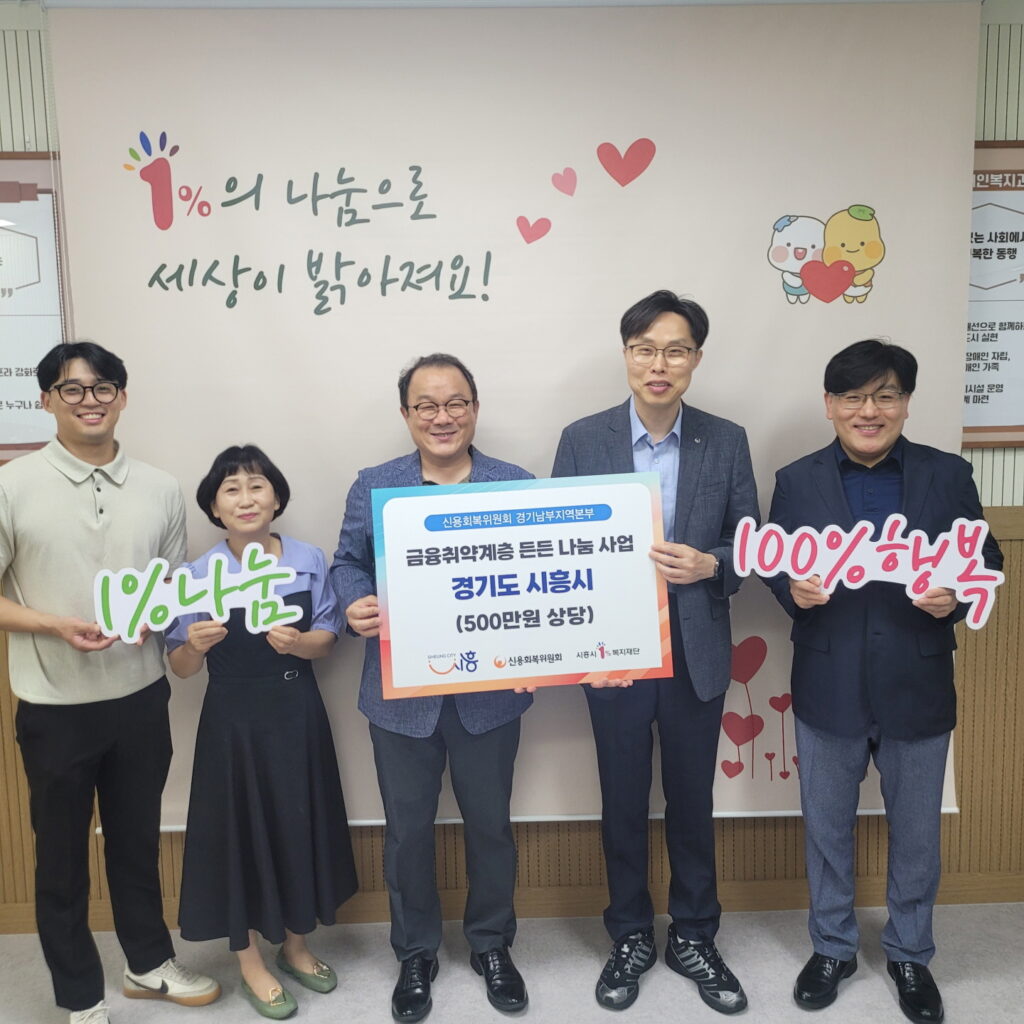 신용회복위원회 경기남부지역본부, 시흥 취약계층에 실버카 40대 후원