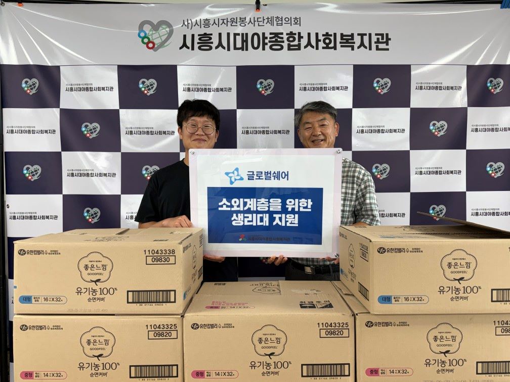 글로벌쉐어, 대야종합사회복지관에 생리대 160팩 후원