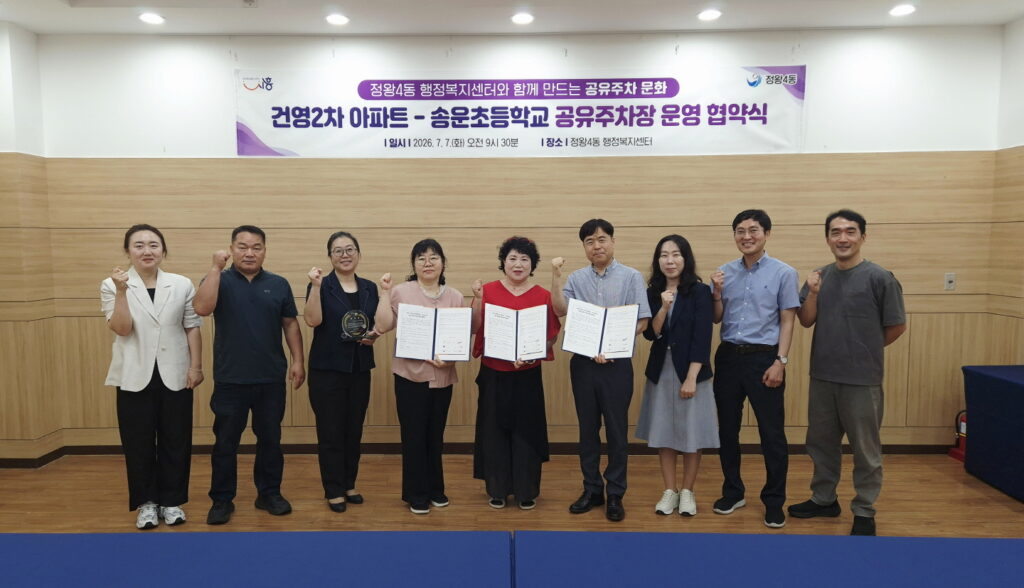 정왕4동·배곧2동, 협력과 나눔으로 따뜻한 마을 만들기