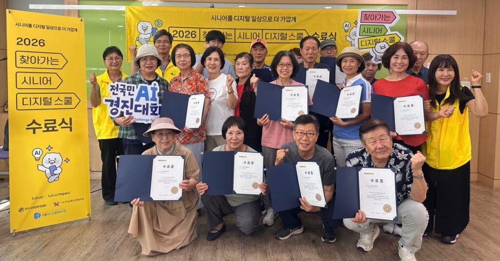 노인종합복지관, 시니어 디지털 스쿨 수료… 스마트폰 활용 자신감 높였다