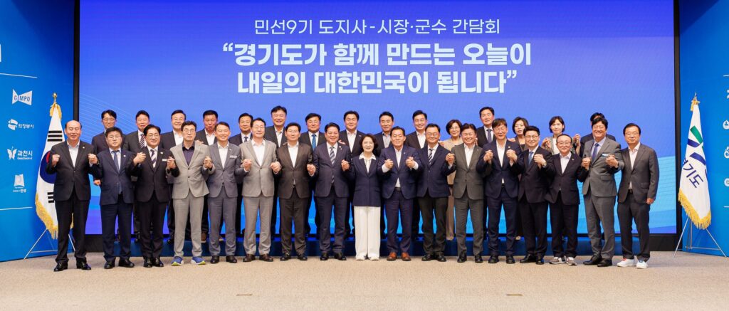추미애 지사, 민선 9기 첫 시장·군수 간담회…'공정·혁신·포용' 협치 본격화