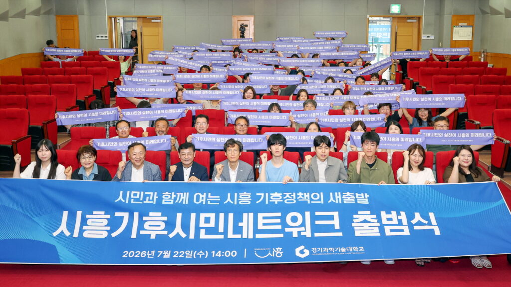 시흥시, 기후시민네트워크 출범…시민과 함께 탄소중립 실천 본격화