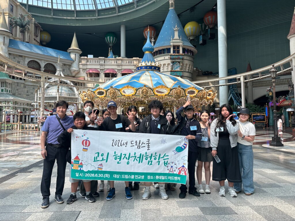 시흥시, 이주배경청소년 '드림스쿨' 현장체험학습 운영