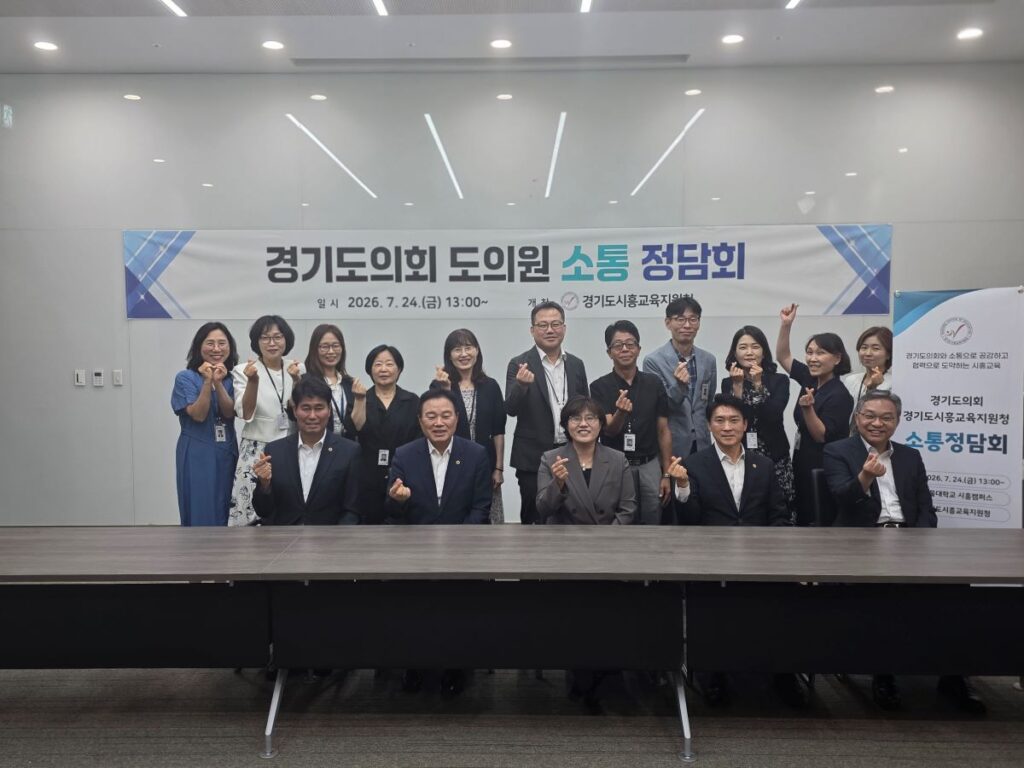 시흥교육지원청-경기도의회, 교육 현안 논의…지역 맞춤형 교육협력 강화