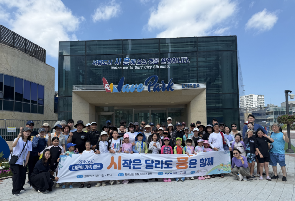 다문화가족 18가정, 1박 2일 가족캠프…소통·화합 다졌다