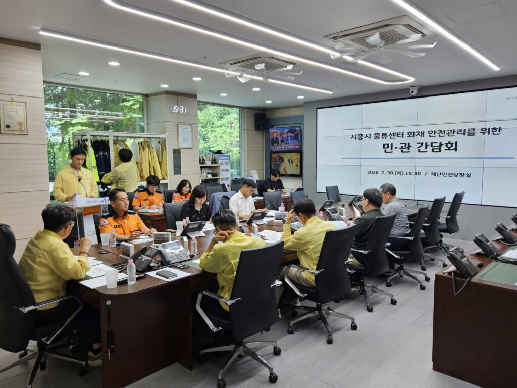 물류센터 화재 예방 총력…시흥시, 민관 협력 안전관리 강화