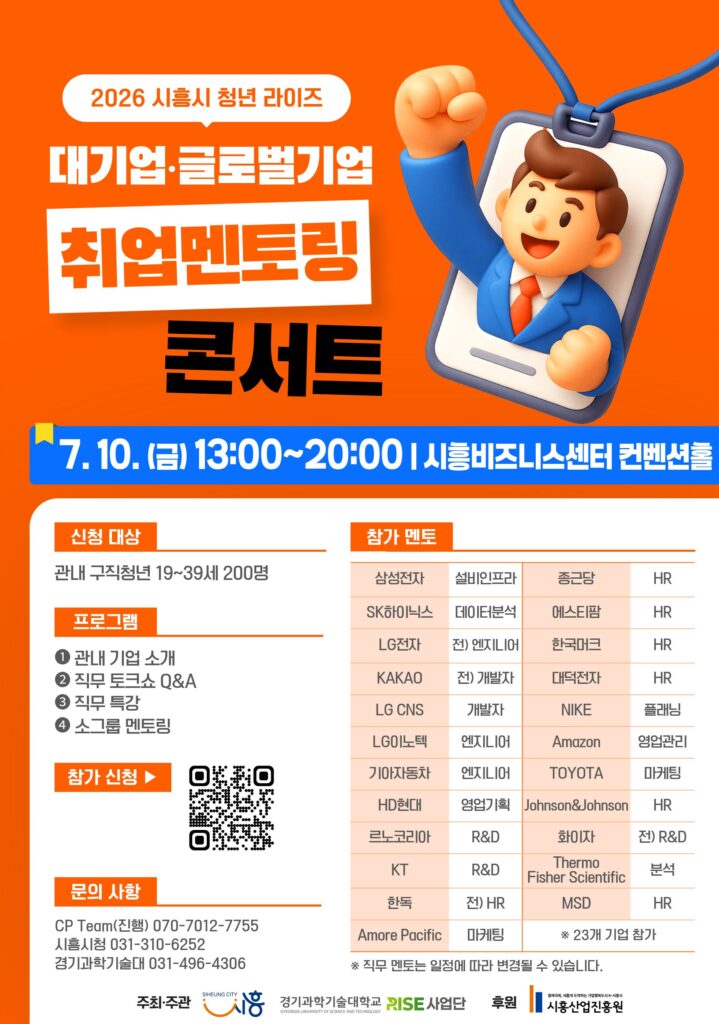 시흥시, 청년 일자리부터 시민 제안·감염병 예방까지… 맞춤형 정책 확대