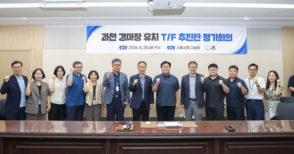 시흥시, 과천 경마장 유치 총력…정부 정책 변화 선제 대응
