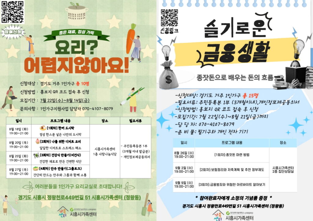 시흥시, 맞춤형 교육·문화 프로그램 확대…시민 역량 강화 나선다