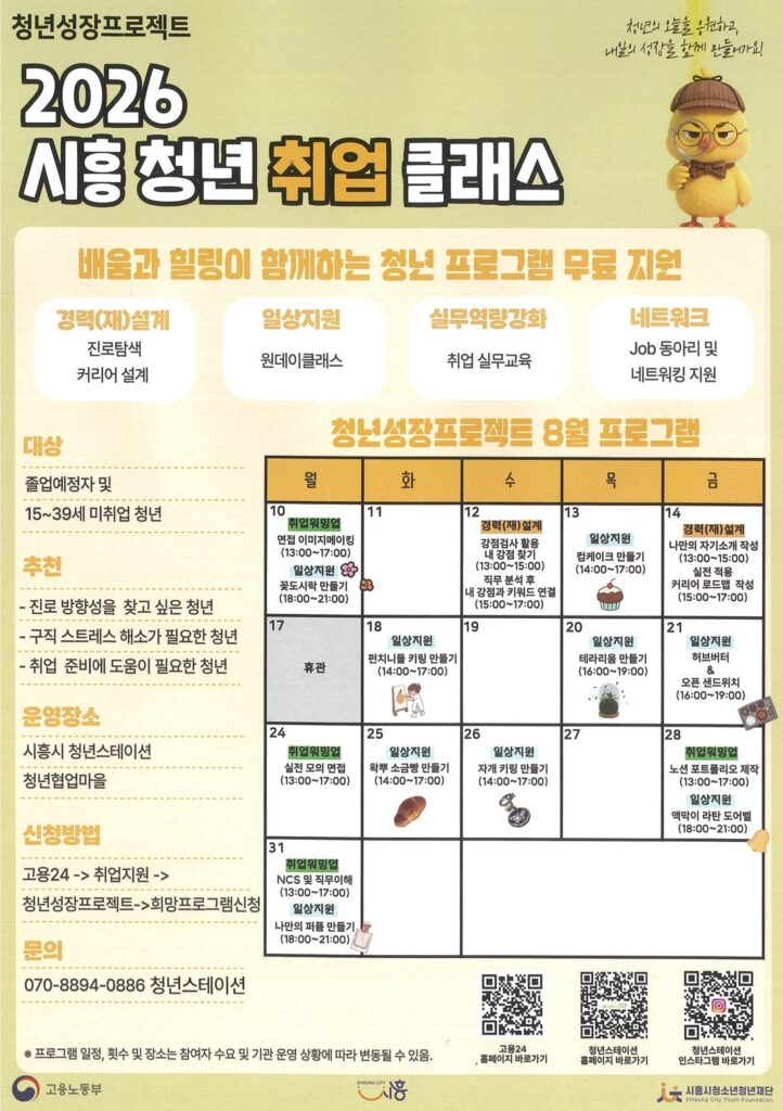 시, 청년성장프로젝트 8월 참여자 모집…취업·심리회복 지원