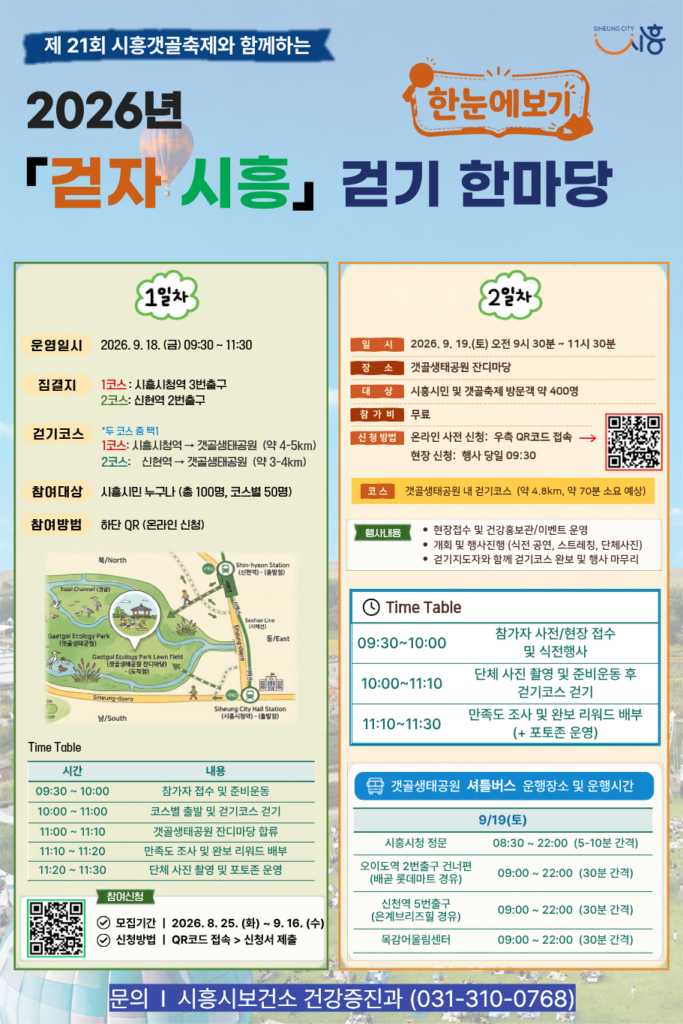 시흥시, 갯골축제와 함께 '걷자 시흥' 개최
