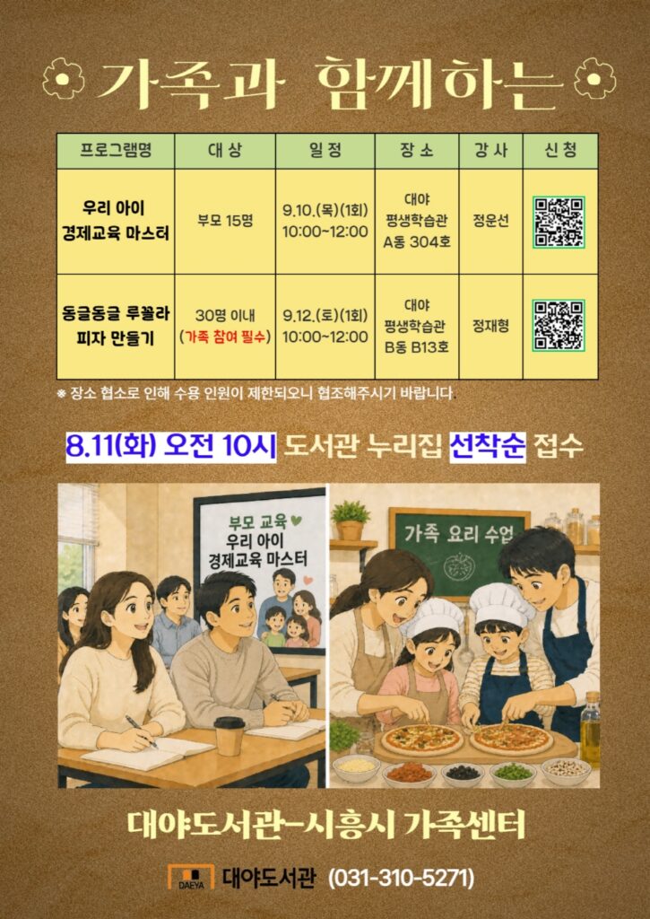 대야도서관 인문학부터 부모교육·전시까지…시흥시, 시민 맞춤 프로그램 풍성