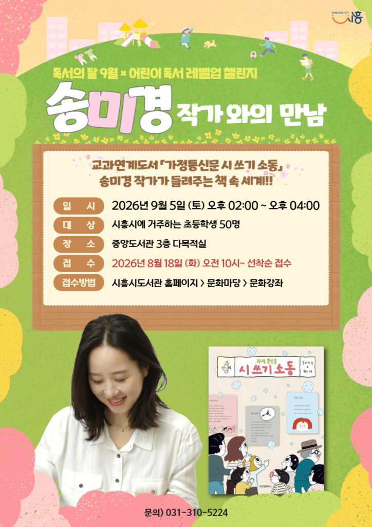 시흥시, 독서·아동권리·건강·지적행정 생활정책 강화