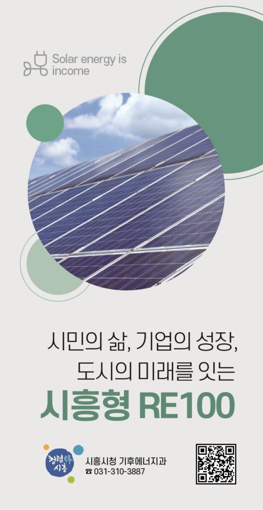시흥시, RE100·에너지복지·환경교육 확대…탄소중립 실천 강화
