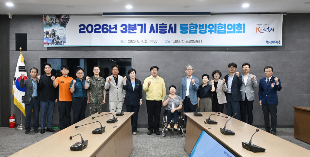 시흥시, 을지연습 대비 통합방위태세 점검