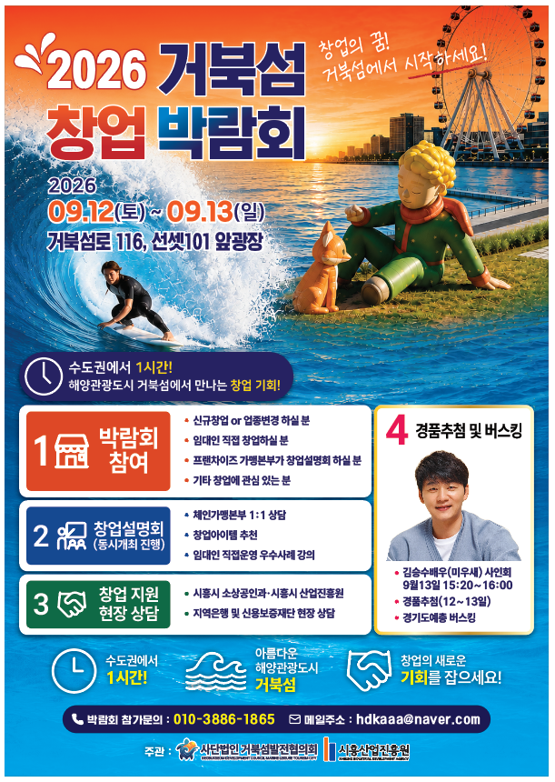 거북섬 창업박람회 9월 12~13일 개최…상권 활성화 나선다