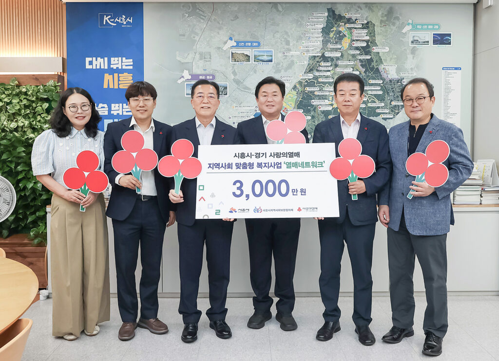 경기 사랑의열매, 시흥시 동 지역사회보장협의체에 후원금 3천만 원 전달