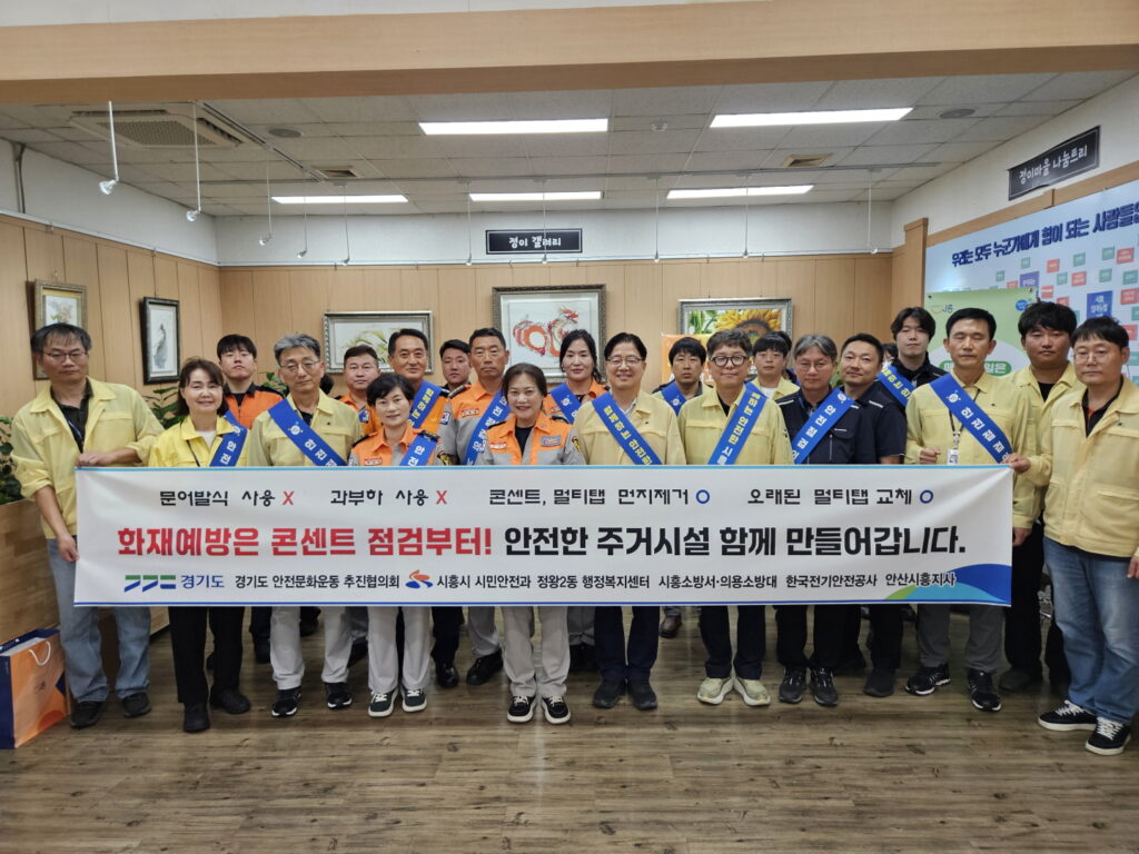 여름철 전기화재 예방…시흥시, 고시원 안전점검 실시