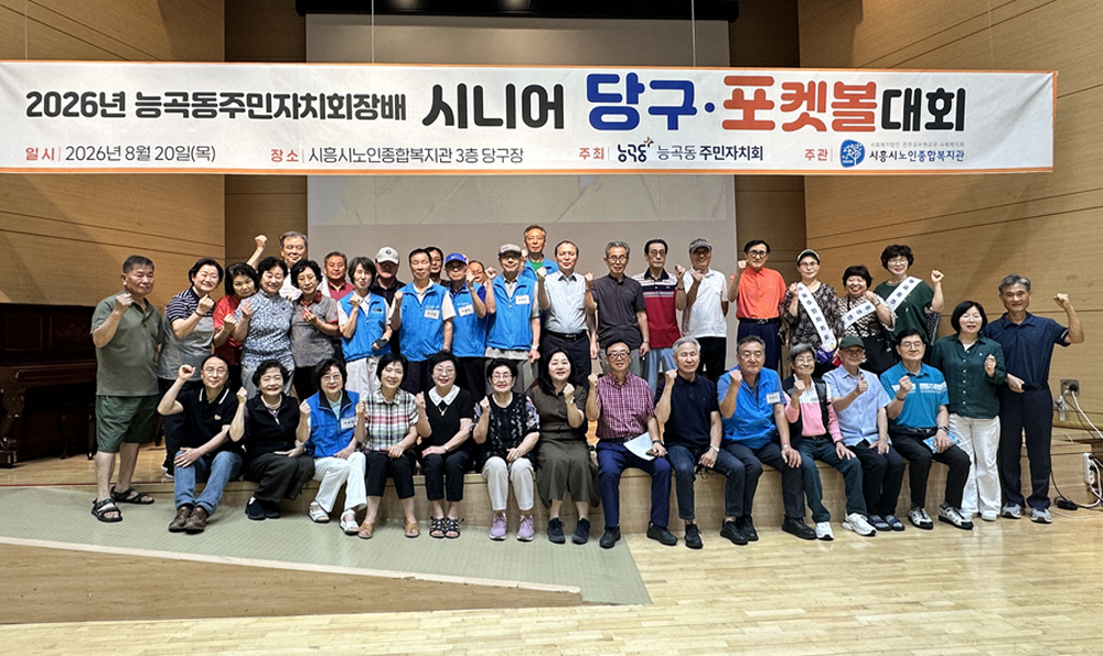 능곡·목감·매화·정왕본·과림동, 생활밀착 돌봄·나눔 잇따라