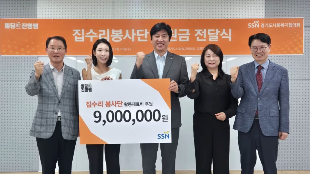 시흥시사회복지협의회, 집수리 봉사 재료비 300만 원 확보