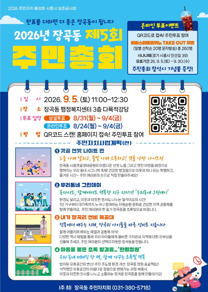 시흥시 동별 주민참여·교통안전·폭염 대응 강화