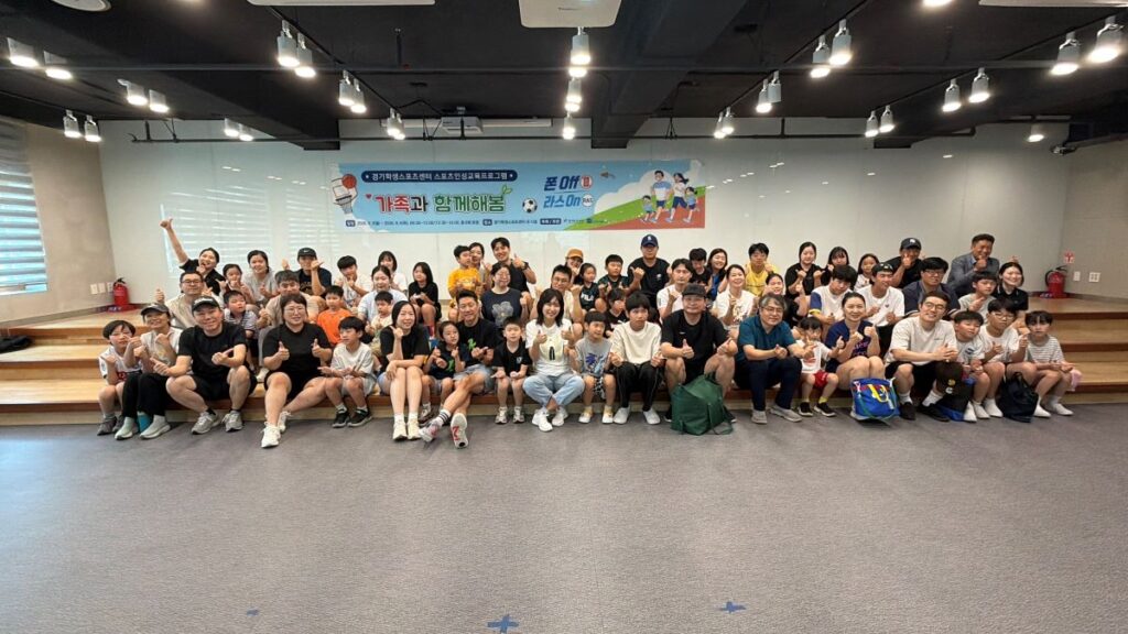 경기도교육청, 가족 스포츠 인성교육 운영