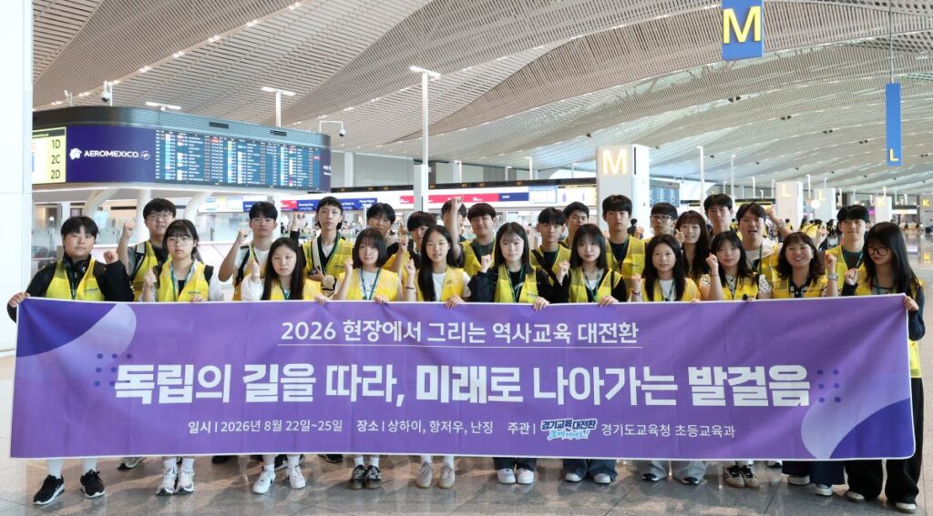 경기도교육청, 국외 독립운동 유적지 탐방 출정…647명 역사 현장으로