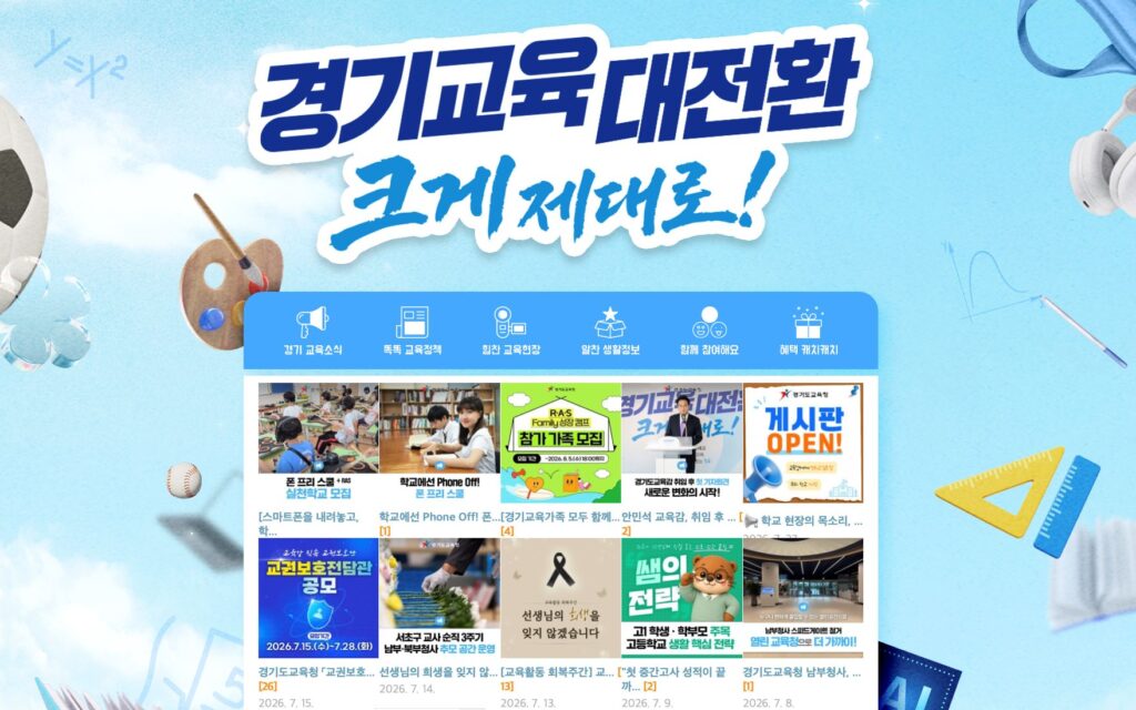경기도교육청 블로그, '네이버 메이트' 선정…AI 시대 교육 콘텐츠 경쟁력 인정