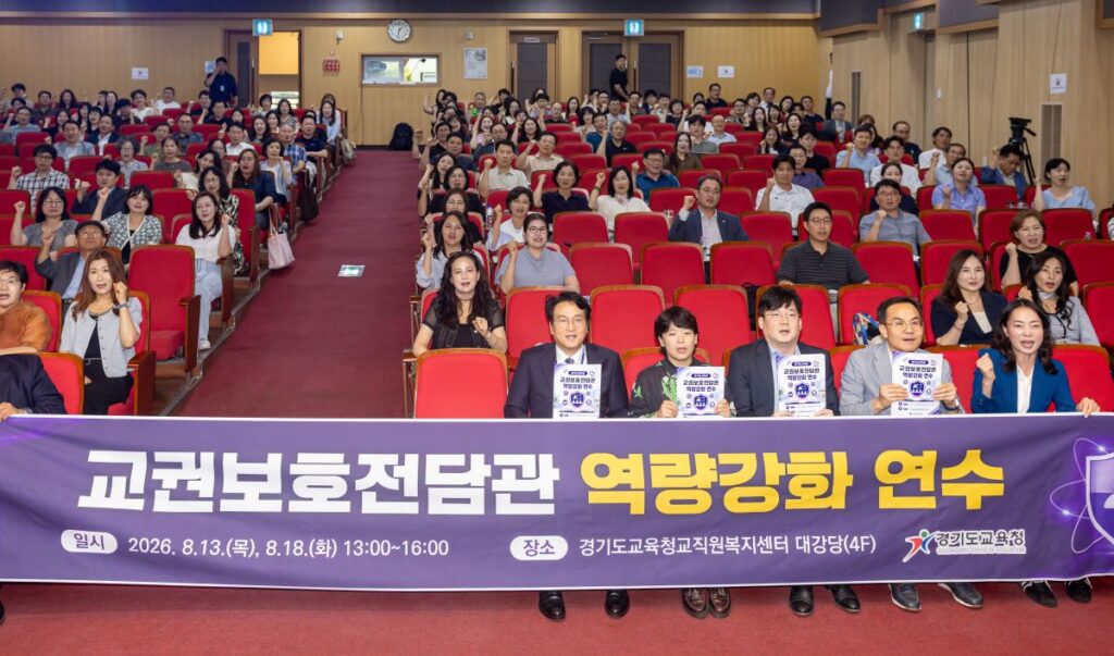 안민석 교육감 “교권보호전담관 어깨에 대한민국 교육 미래 걸려”
