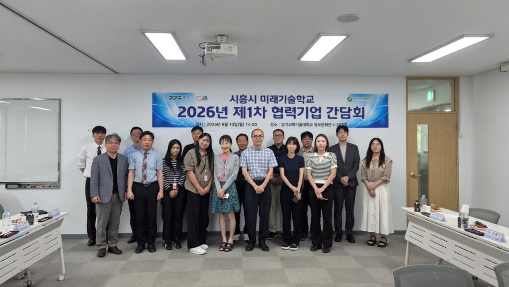 경기과기대·시흥시, 미래기술 인재 양성 맞손