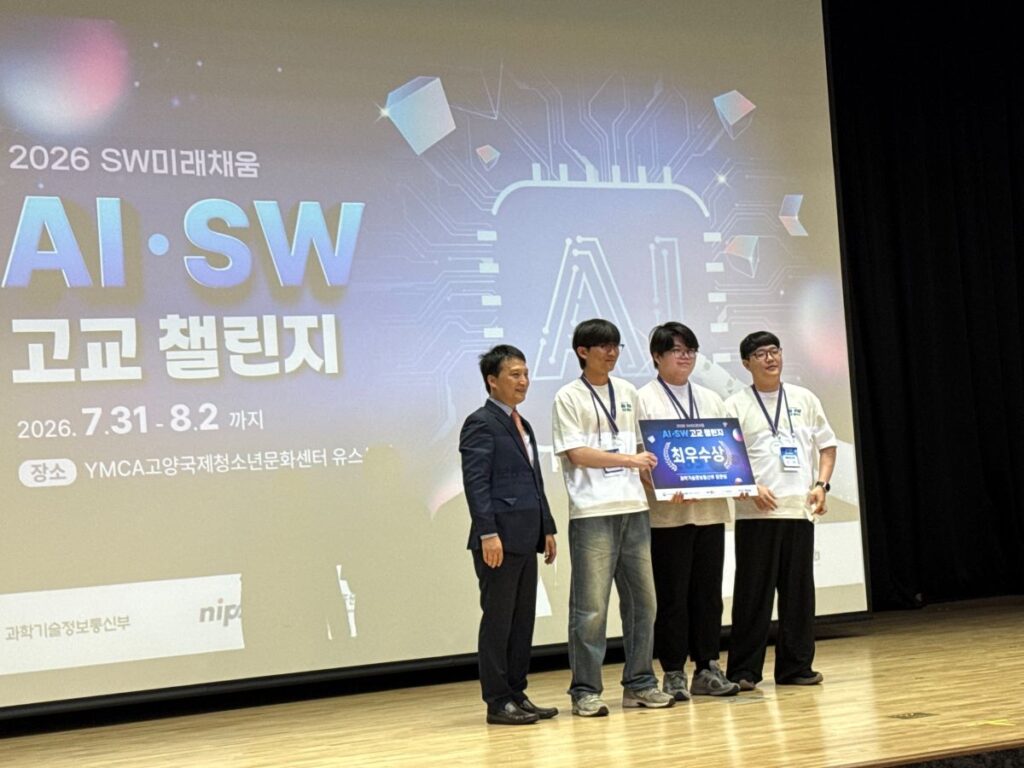 경기자동차과학고, AI·SW 전국대회 최우수상