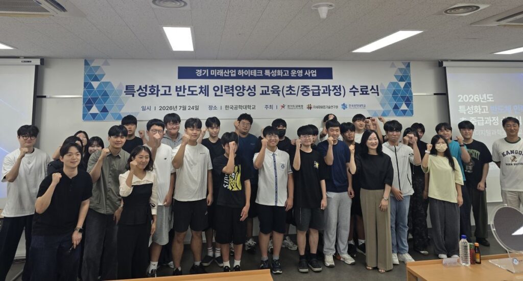 군자디지털과학고 1학년, 한국공학대 반도체 교육 수료…실무형 인재 첫발