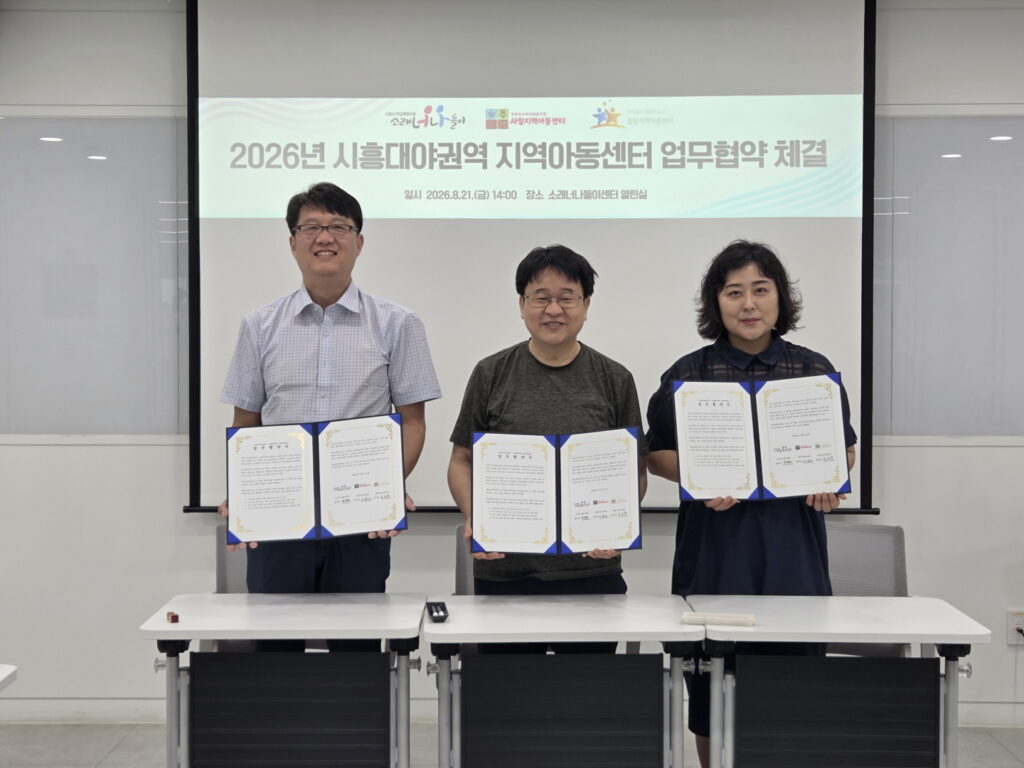 소래너나들이센터, 지역아동 교육·진로체험 넓힌다